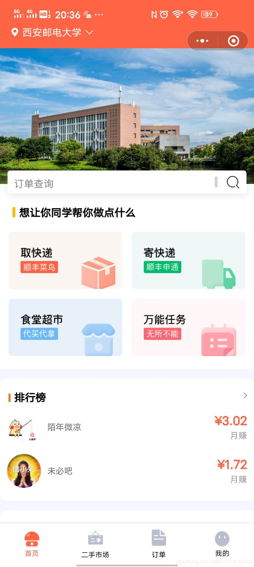 校园跑腿小程序源码, - 支持取快递-代买-万能任务-商超等等众多功能