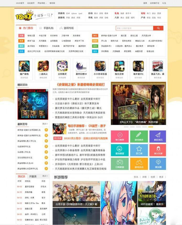 【仿18183织梦模板】仿18183手机游戏源码 手游门户网站源码 帝国CMS内核等 【仿18183织梦模板】仿18183手机游戏源码 手游门户网站源码 帝国CMS内核等