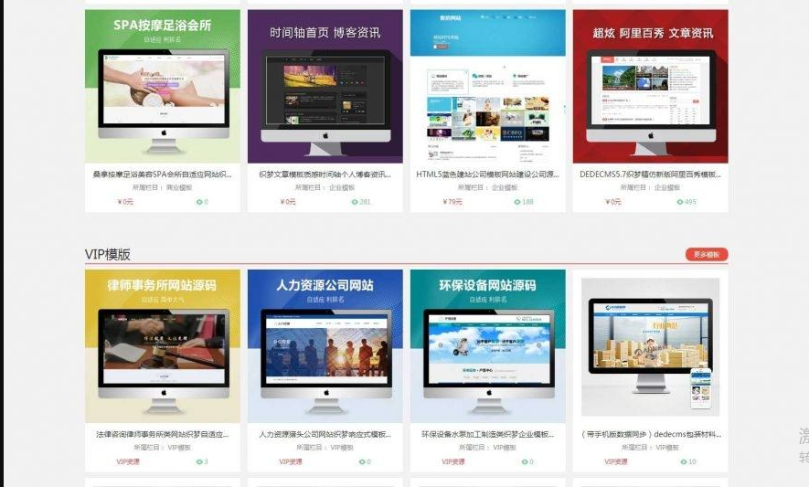 模板源码下载资源网源码 dedecms织梦模板