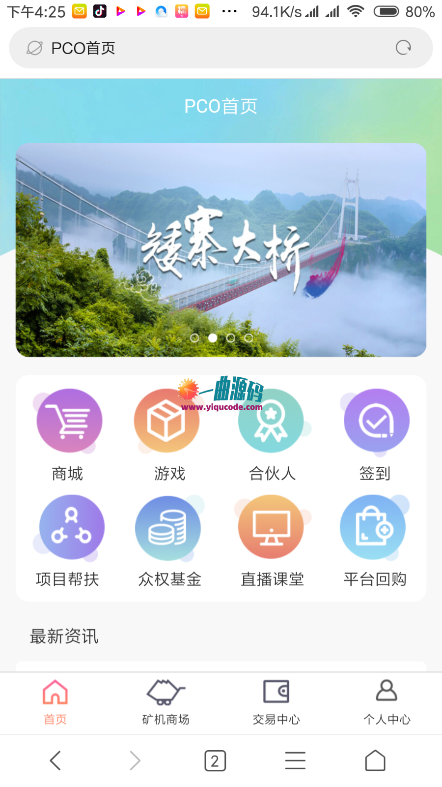 最新PCO区块链挖矿系统源码 全开源 运营版本 最新PCO区块链挖矿系统源码 全开源 运营版本