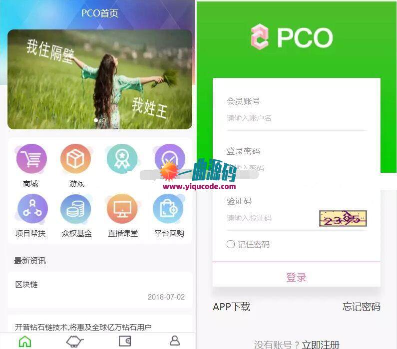 挖矿系统+商城+签到+推广等系统+可以打包app虚拟币区块链挖矿系统