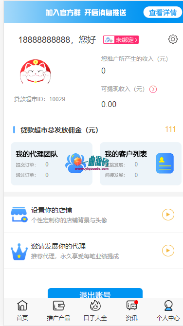 p2p 贷款借贷源码 贷款超市 支持代理 推广产品  资讯 店铺 佣金等等