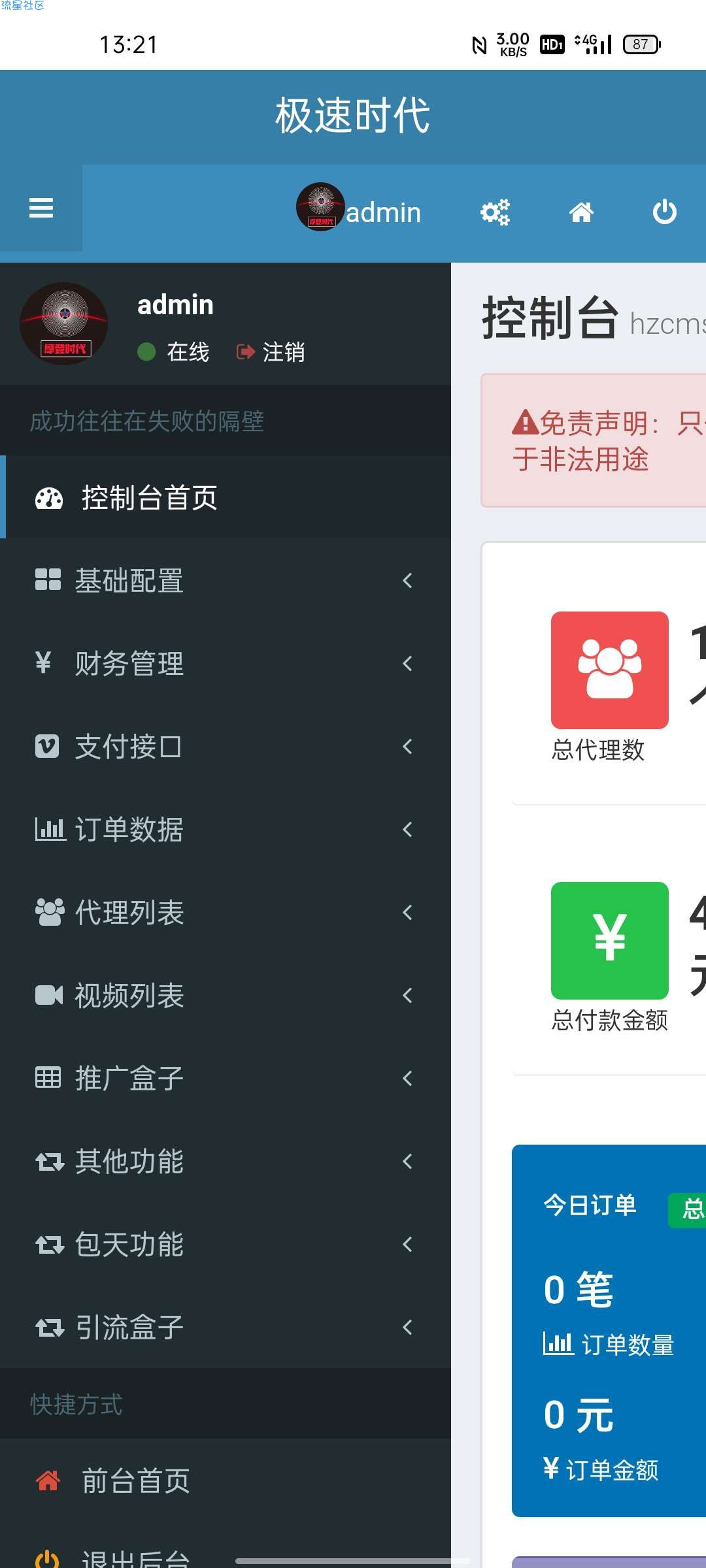 最新影视打赏系统源码-无bug完美运营