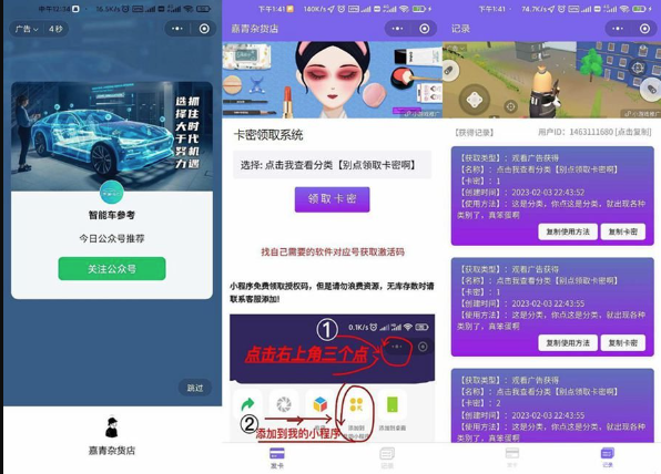 发卡系统微信小程序源码/自动发卡小程序源码/带流量主广告