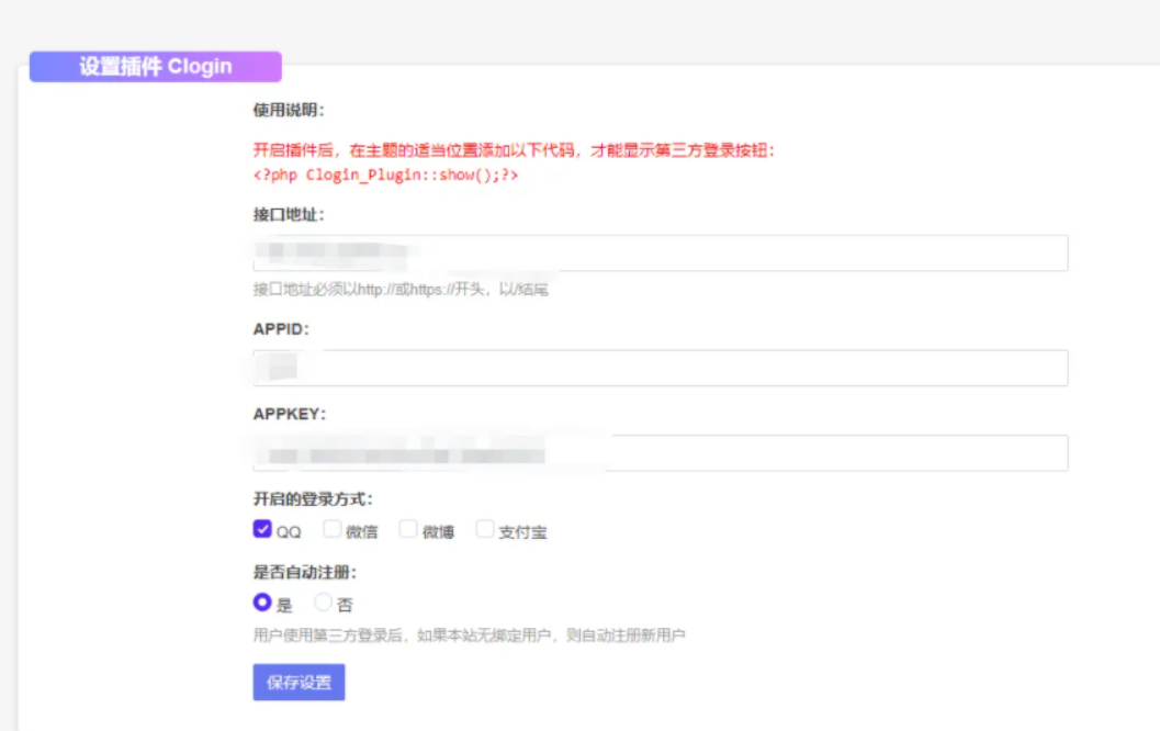 Typecho快捷登录素颜聚合快速登录API插件方便快捷