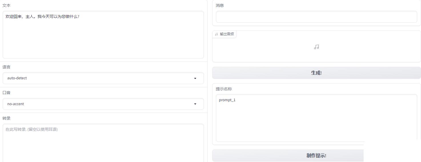 语音克隆模型源码 单语 跨语言文本到语音 支持三种语言 英语 中文 日语