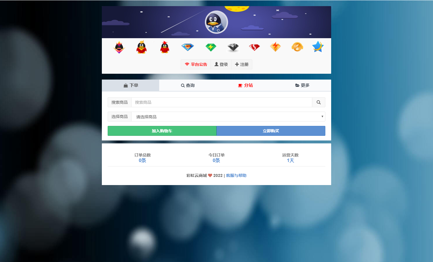 彩虹云商城源码/最新彩虹代刷V6.9.0免授权纯净完整版