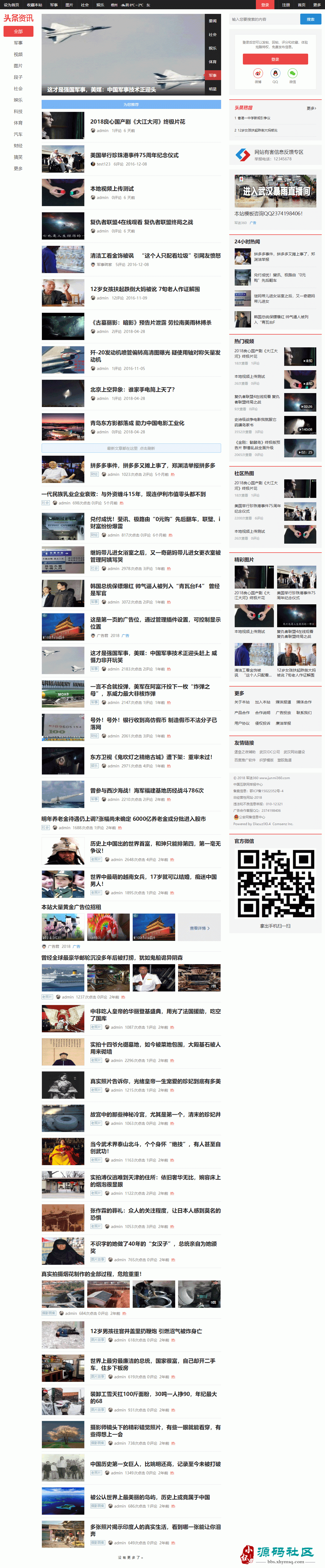 【超级今日头条】高仿今日头条超级今日头条带手移动端商业版(GBK+UTF)网站模板头条资讯源码 清新简洁的页面布局,简单易上手的设置,有兴趣的可以搭建起来看看 【超级今日头条】高仿今日头条超级今日头条带手移动端商业版(GBK+UTF)网站模板头条资讯源码 清新简洁的页面布局,简单易上手的设置,有兴趣的可以搭建起来看看