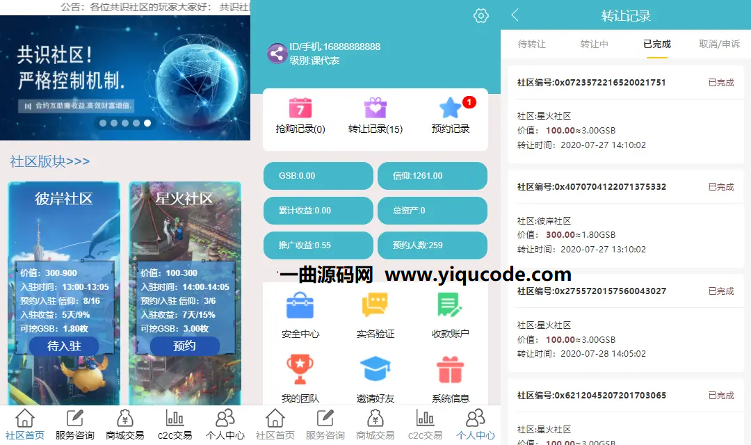 区块宠物源码-二开共识社区源码,支持c2c-商城-社区机制-投资理财源码-含教程【站长亲测可用】