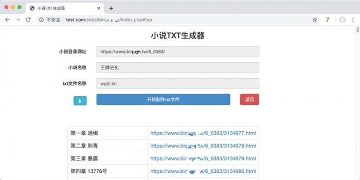 全开源 在线小说txt生成器源码 小说txt文件生成器php程序源码