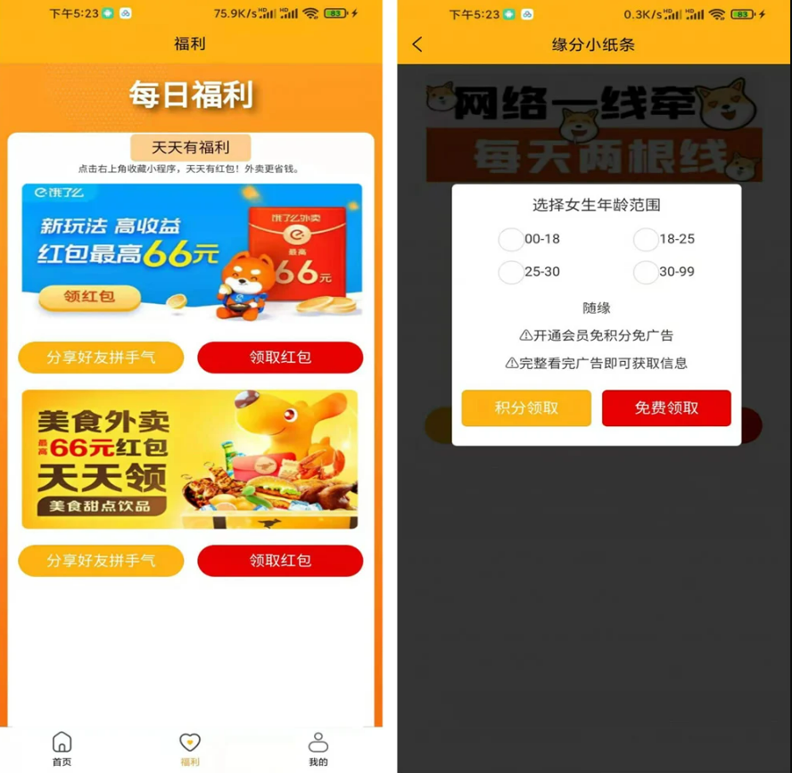 脱单盲盒交友盲盒系统源码/套公众号+小程序源码打包下载