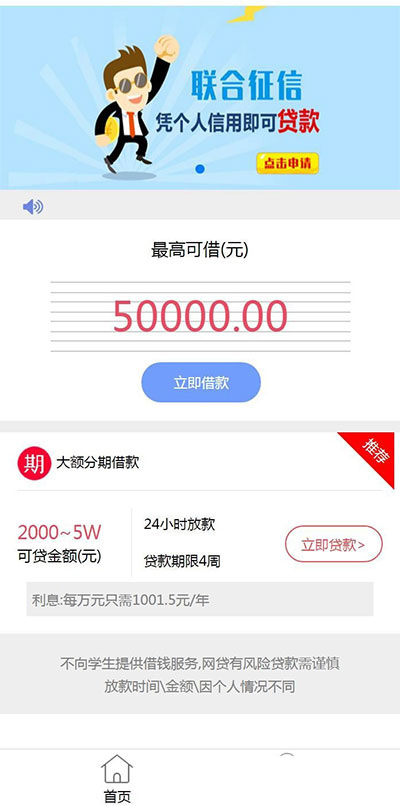 【大数据风控小额贷款系统】Thinkphp小额贷款网贷系统源码 可封装APP 支持会员系统 、分期、前期审核费用 带有安装说明 【大数据风控小额贷款系统】Thinkphp小额贷款网贷系统源码 可封装APP 支持会员系统 、分期、前期审核费用 带有安装说明