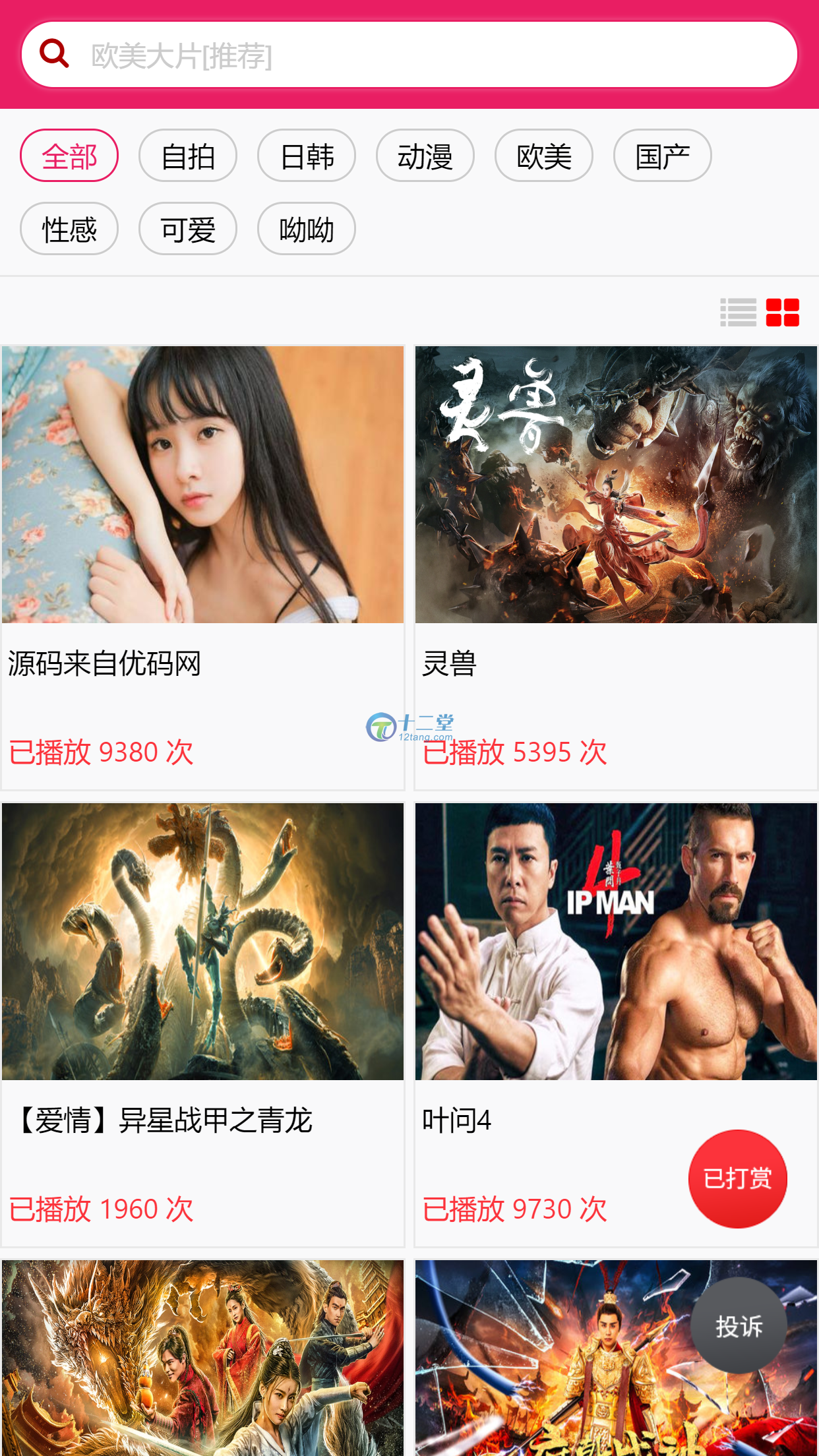 【站长亲测版云赏包天打赏源码】8.2微赏包天月季年微赏会员版影视系统点播付费 带有安装教程 【站长亲测版云赏包天打赏源码】8.2微赏包天月季年微赏会员版影视系统点播付费 带有安装教程