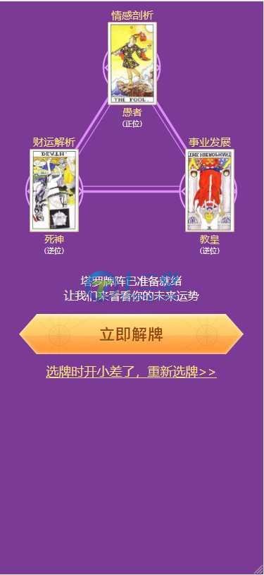 【TAROT塔罗占卜】最新TAROT塔罗牌修复版源码+占卜+爱情+预测+事业+对接免签支付+搭建文字教程等  带演示