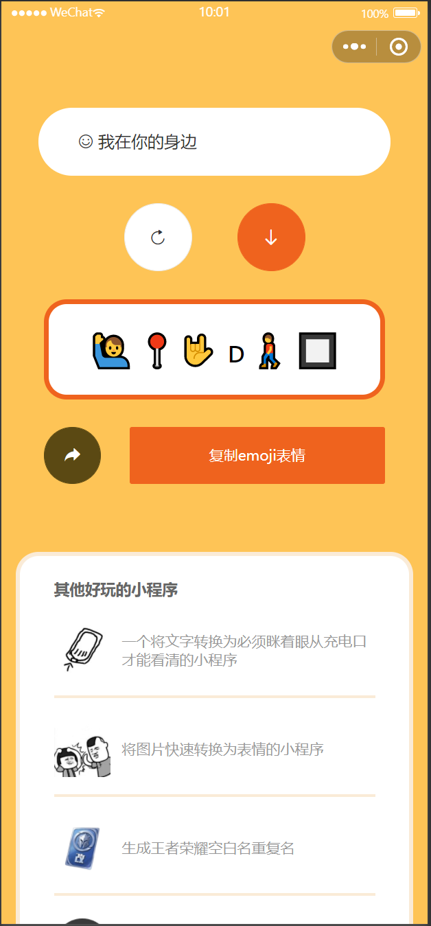 简洁UI好玩的文字转换emoji表情微信小程序源码下载支持句子词语转换