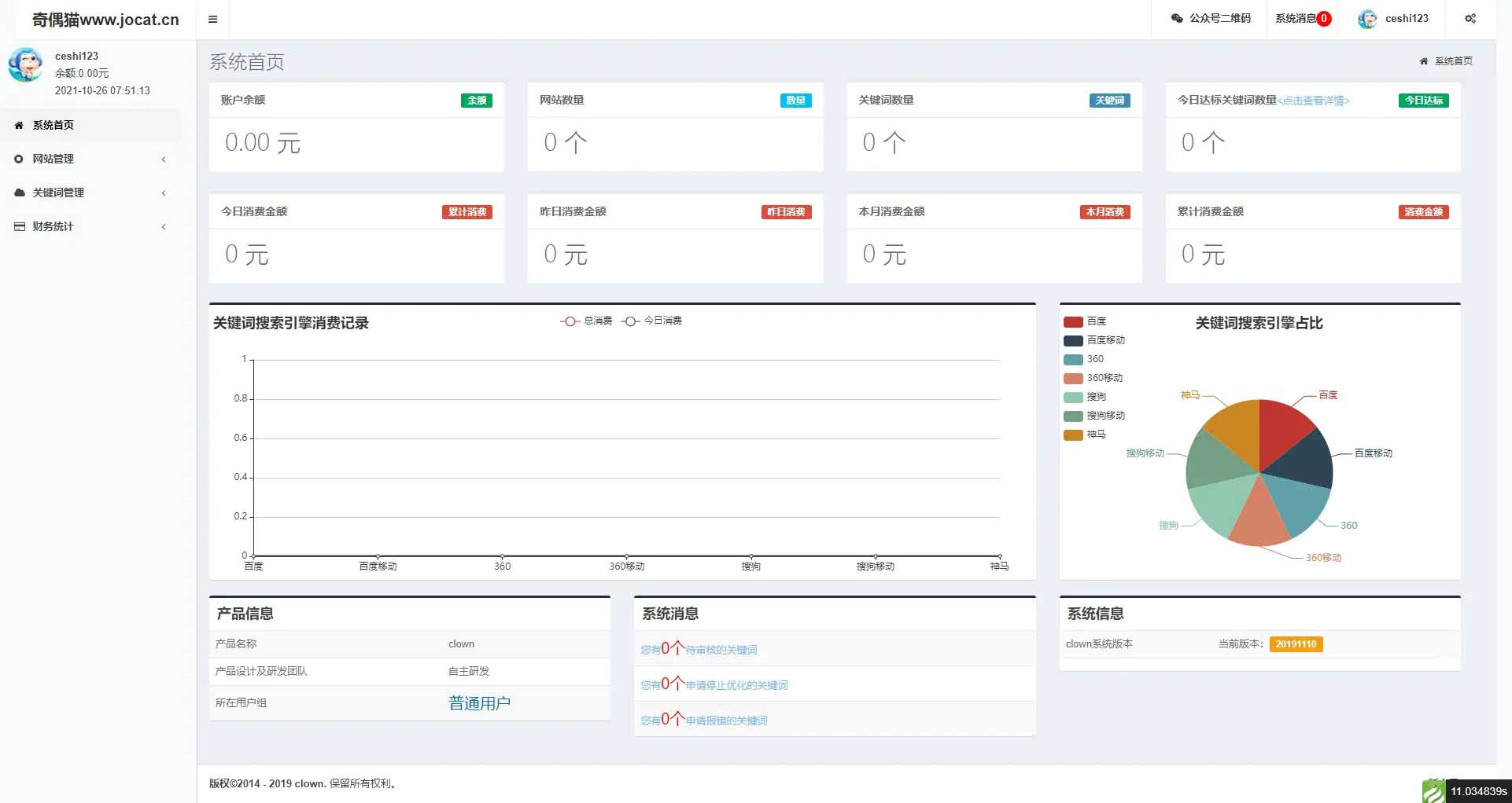 SEO按天关键词计费排名查询系统源码下载