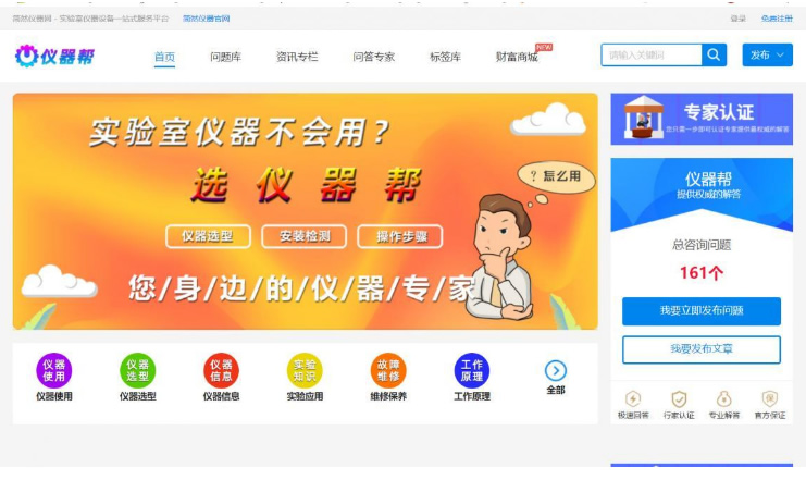 【仪器帮】问答系统v3.7非常不错的一款ask2在线问答解惑系统网站源码 更新日志详细,可以自己搭建起来看看 【仪器帮】问答系统v3.7非常不错的一款ask2在线问答解惑系统网站源码 更新日志详细,可以自己搭建起来看看