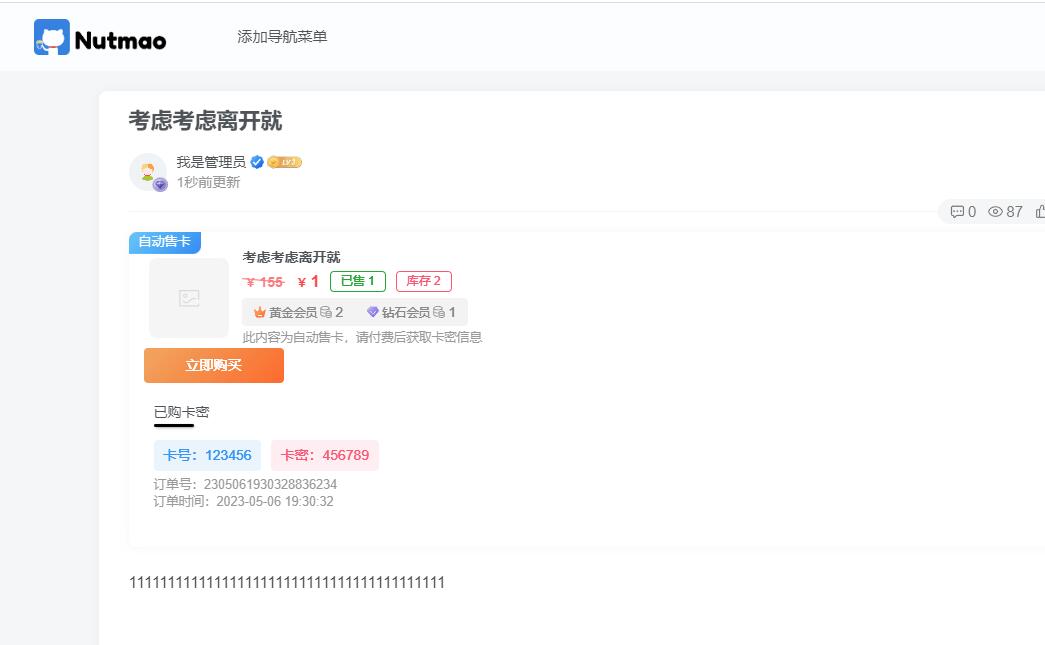 Zibll子比主题售卡密插件源码 在线添加卡密信息 设置售卡价格 实时显示库存 支持积分购买和余额购买功能