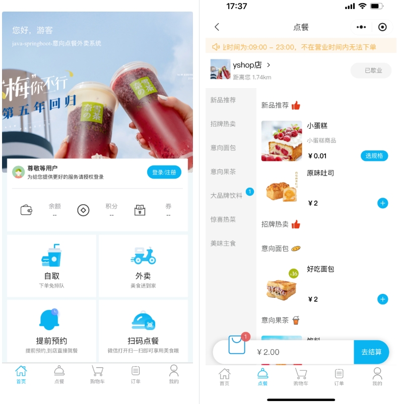 桌面扫码点餐小程序系统开源源码 已下架 不支持下载