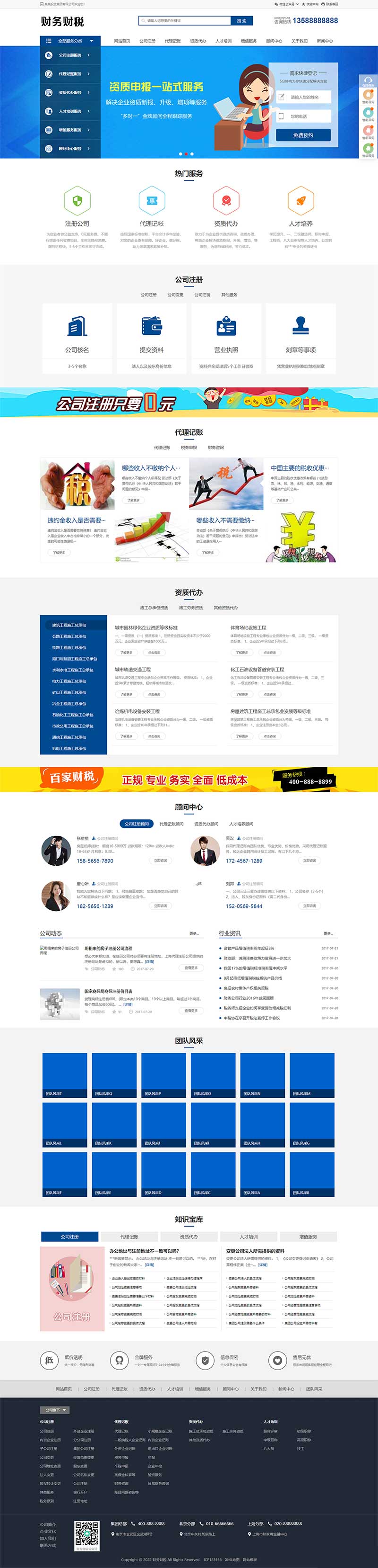 财务会计注册记账财税类网站pbootcms 模板