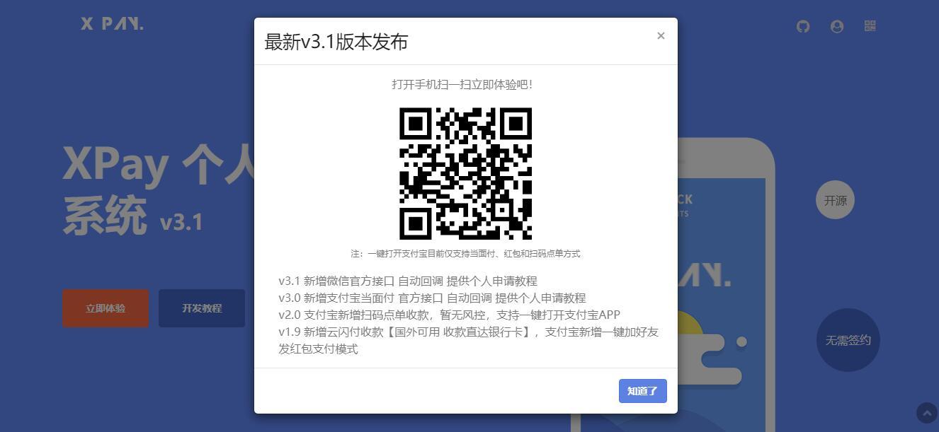 【Xpay-3.1版 】精品源码Xpay-3.1版 全开源无授权免签约支付源码资源