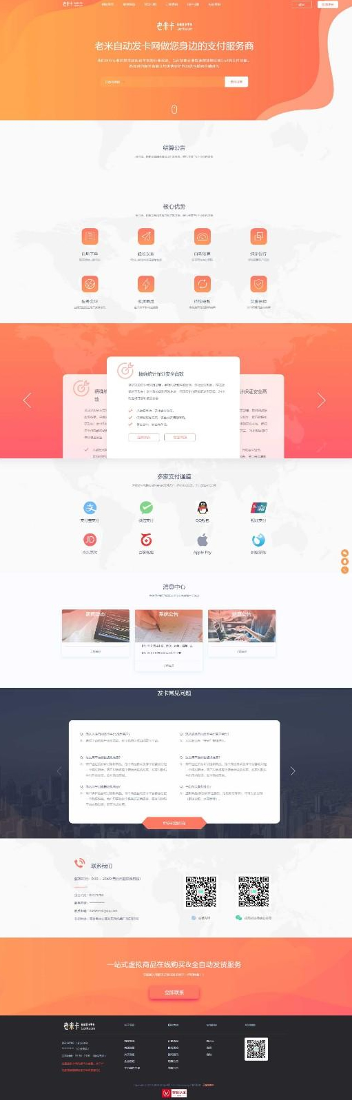【知宇发卡】首发知宇企业发卡510带橙色模版+手机端模版+商户模版等支付网站源码 自适应手机端,后台自行切换体验 【知宇发卡】首发知宇企业发卡510带橙色模版+手机端模版+商户模版等支付网站源码 自适应手机端,后台自行切换体验