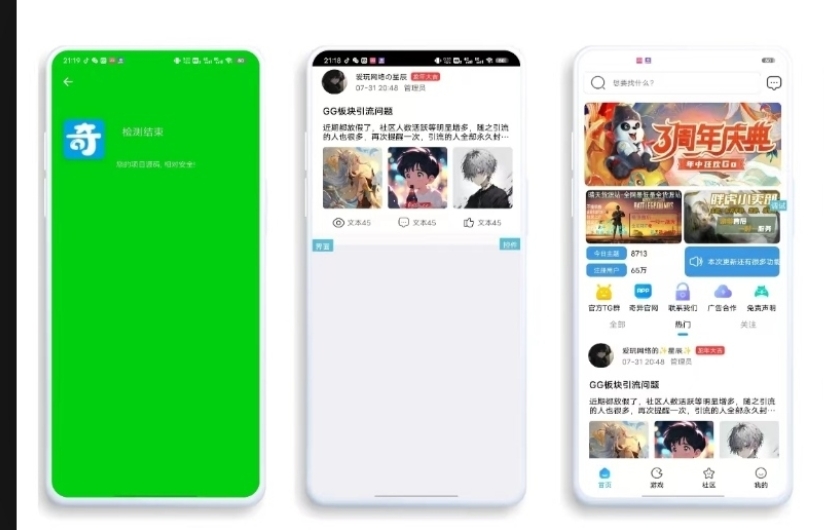 仿奇异社区源码 iapp社区源码