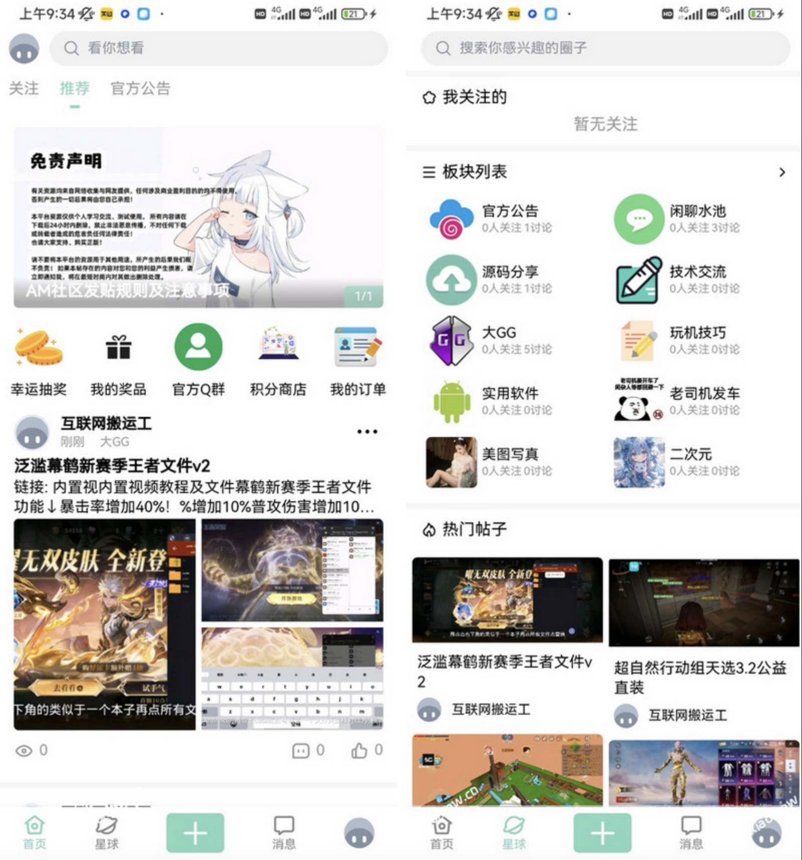 社区论坛源码/讨论社区源码/帖子文章app源码