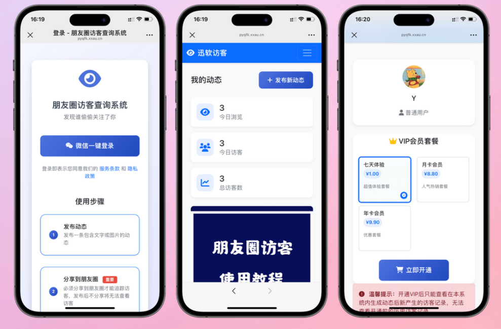 最新微信朋友圈访客记录系统源码 朋友圈浏览记录修复版源码
