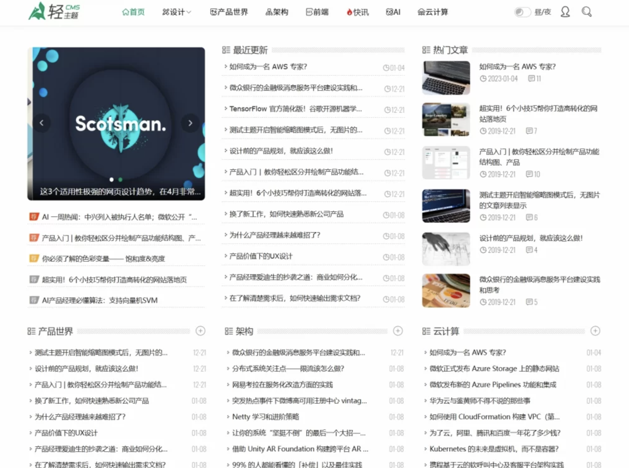 八套响应式轻主题博客模板源码 SEO排名,专为新闻资讯、知识分享类源码