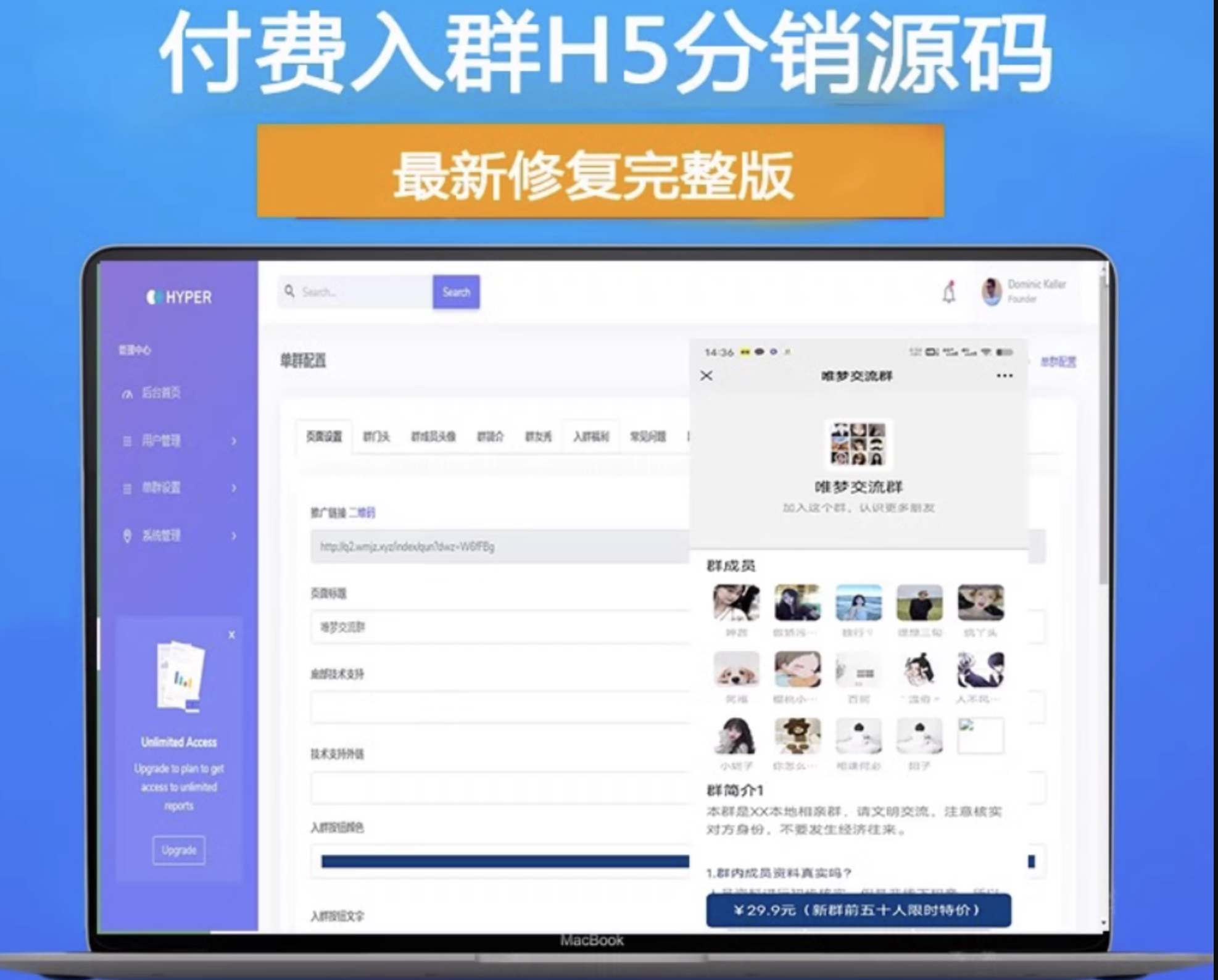 H5扫码付费进群源码/带分销,虚拟货物系统+教程