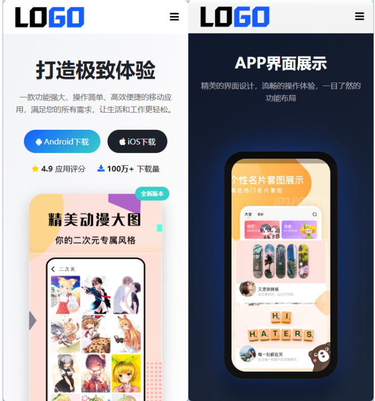 app软件官网单页网站模板 整站源码网站建站流程 软件单页
